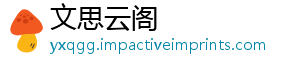 文思云阁